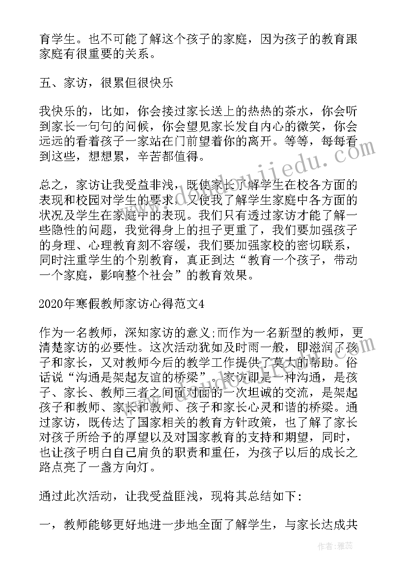 教师寒假家访感悟(实用5篇)