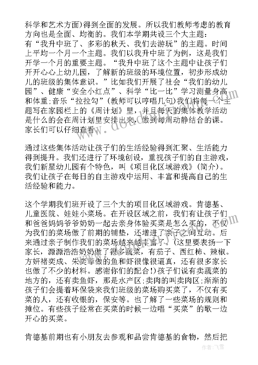 2023年中班家长对幼儿一学期的总结(汇总5篇)