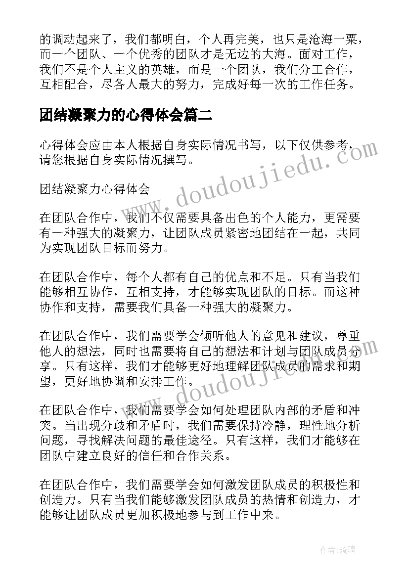 2023年团结凝聚力的心得体会(优质5篇)