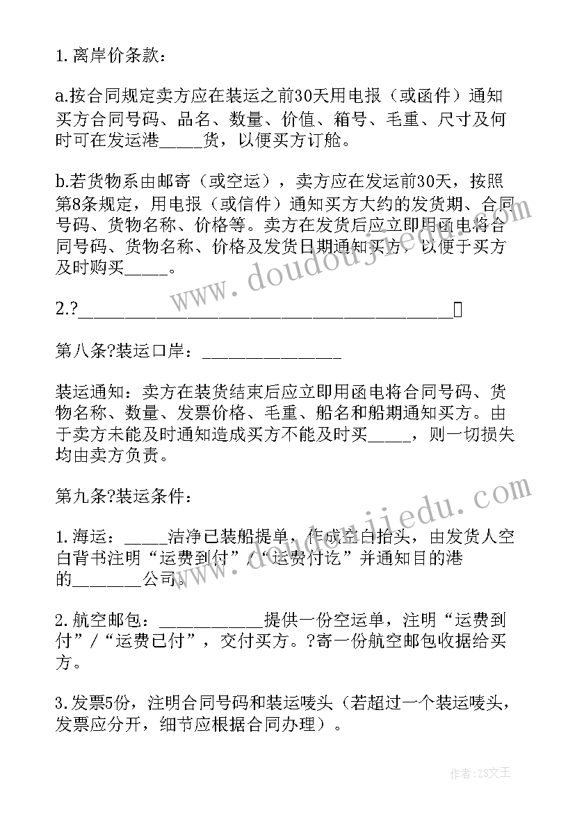 最新收购合同免费(通用5篇)