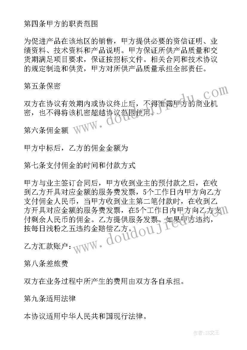 最新收购合同免费(通用5篇)