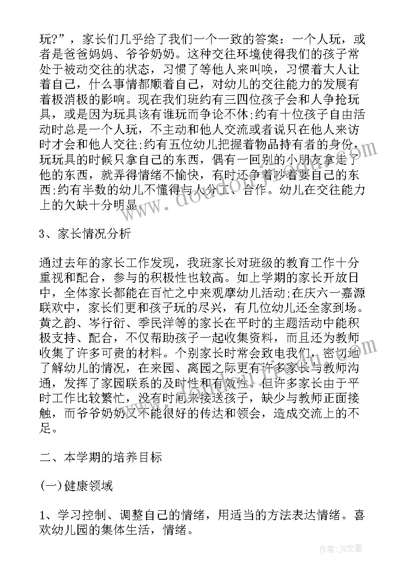 2023年新学期幼儿园教师工作计划(优质5篇)