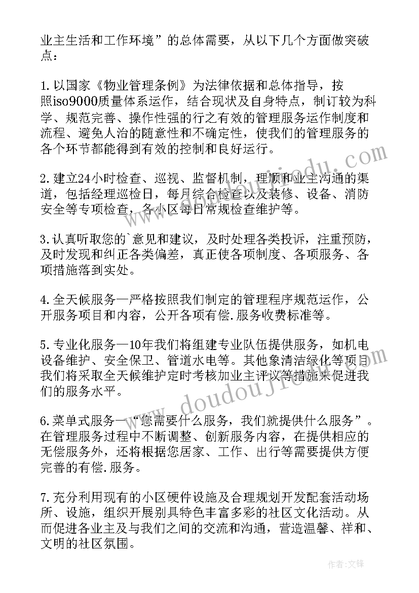 l物业公司致业主感谢信(模板10篇)