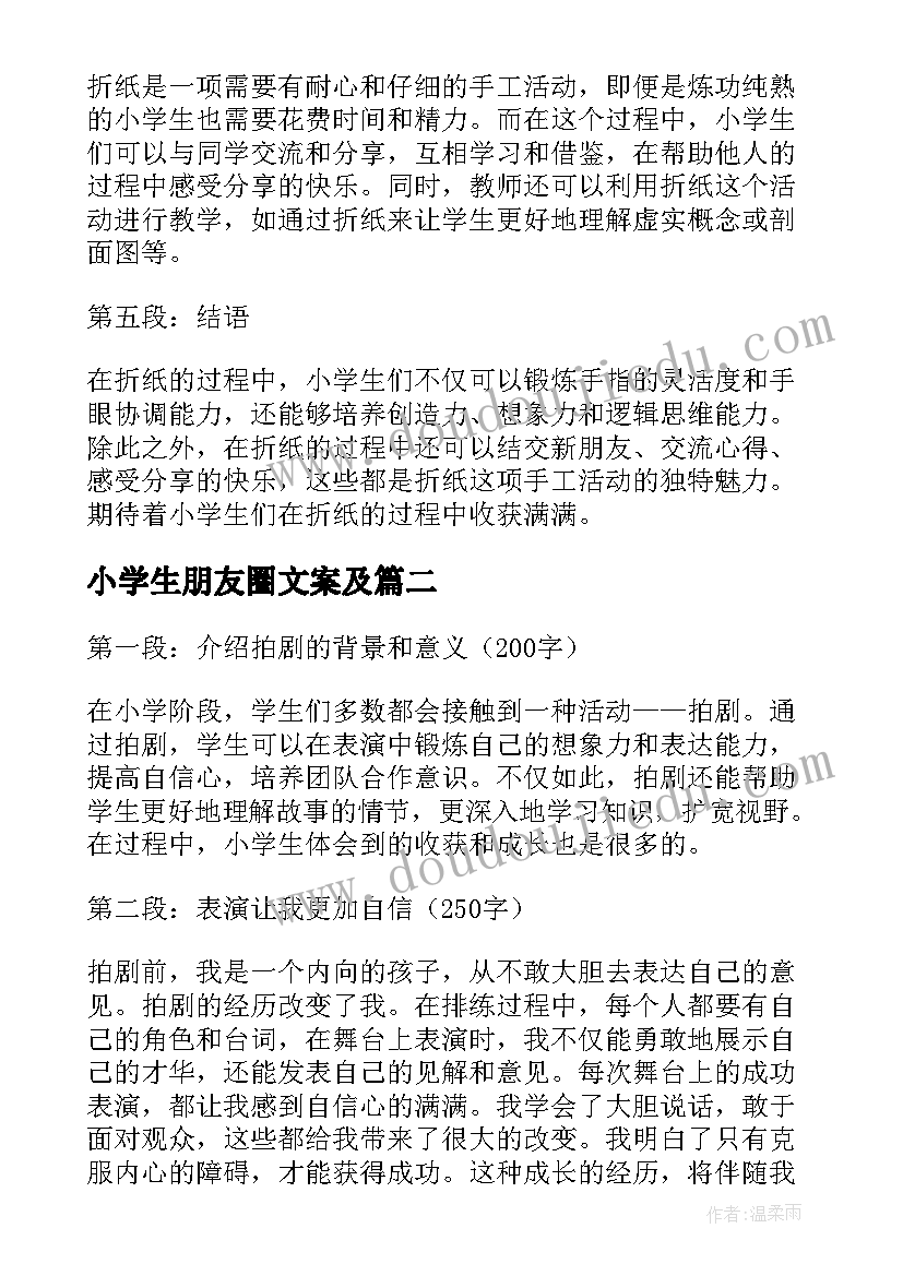 小学生朋友圈文案及 小学生折纸心得体会(通用10篇)