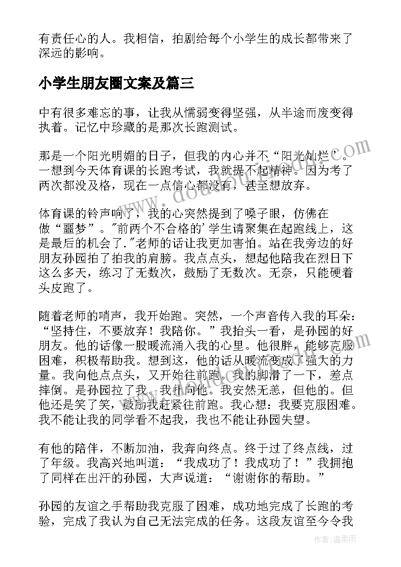 小学生朋友圈文案及 小学生折纸心得体会(通用10篇)