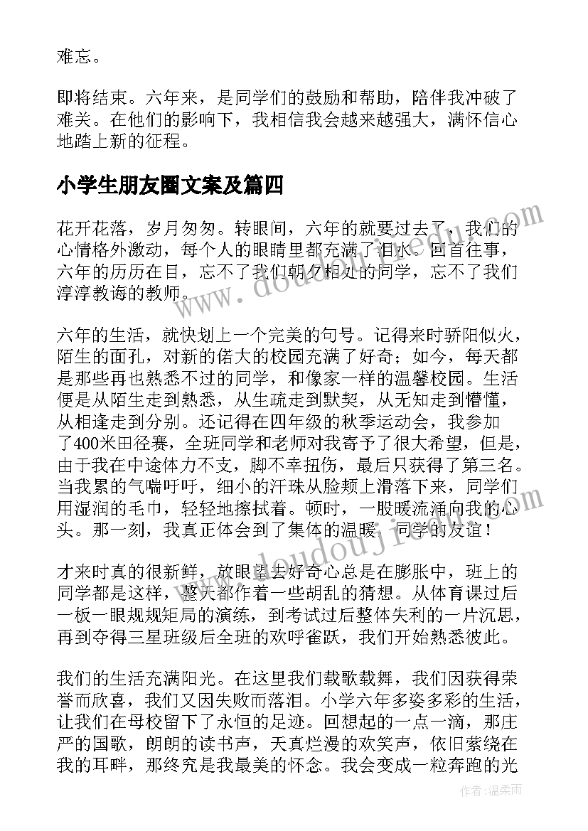 小学生朋友圈文案及 小学生折纸心得体会(通用10篇)