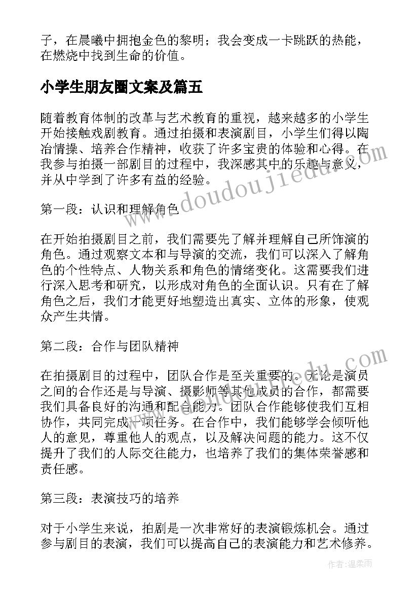 小学生朋友圈文案及 小学生折纸心得体会(通用10篇)