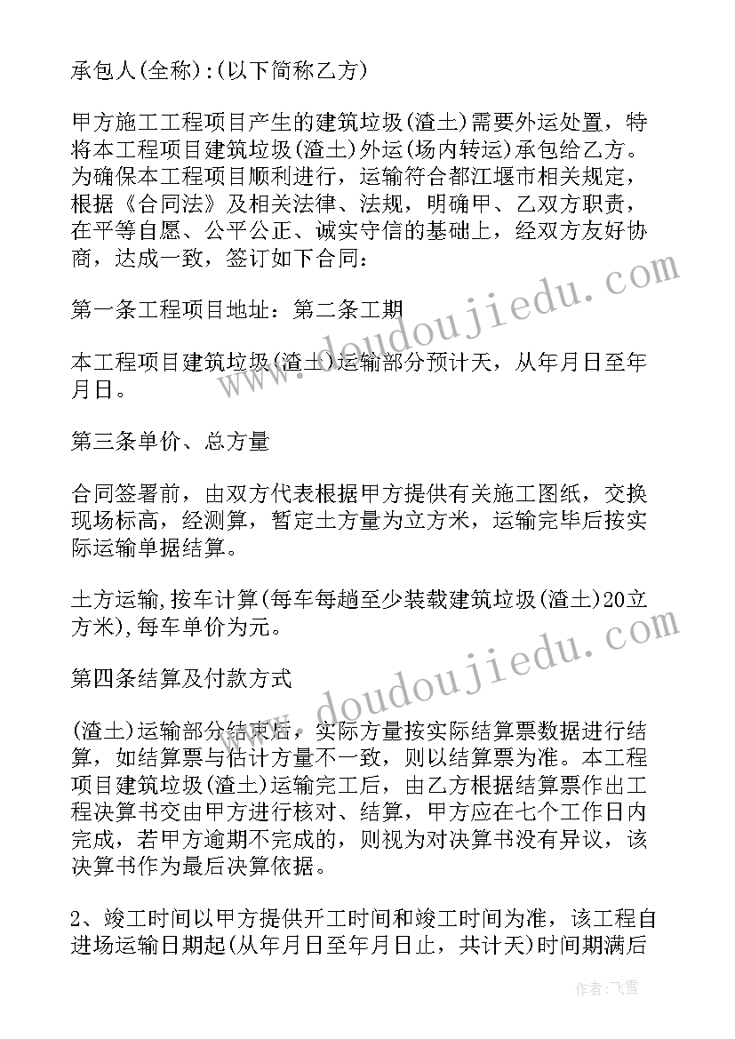 最新简单渣土运输合同 简单渣土运输的合同(优质5篇)