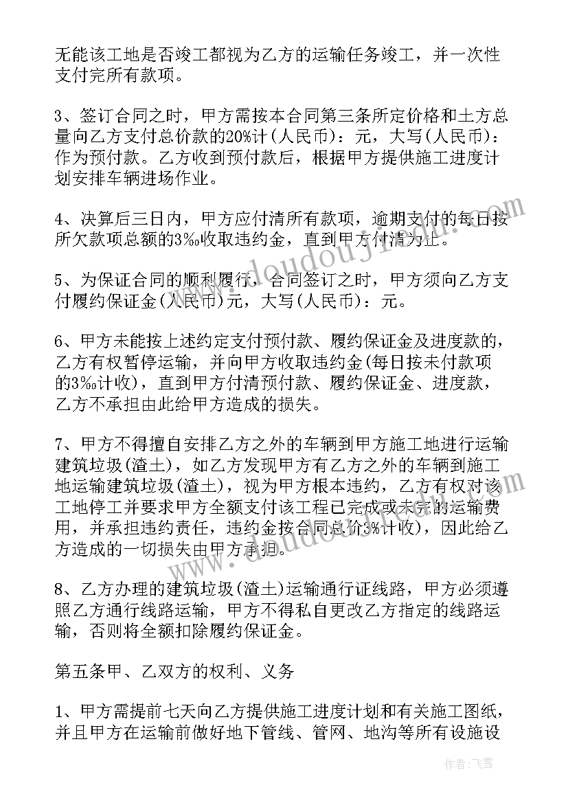 最新简单渣土运输合同 简单渣土运输的合同(优质5篇)