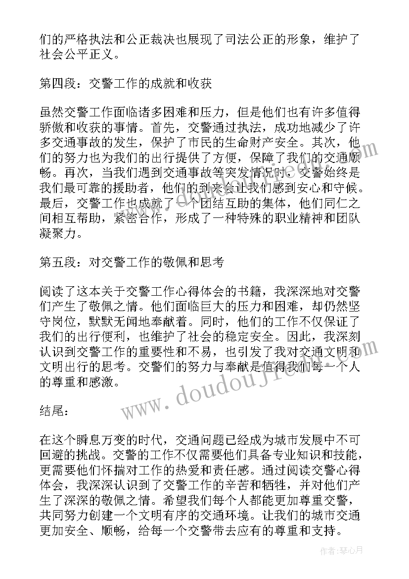 最新道路交通安全责任书 交警大队交警实习报告(通用9篇)