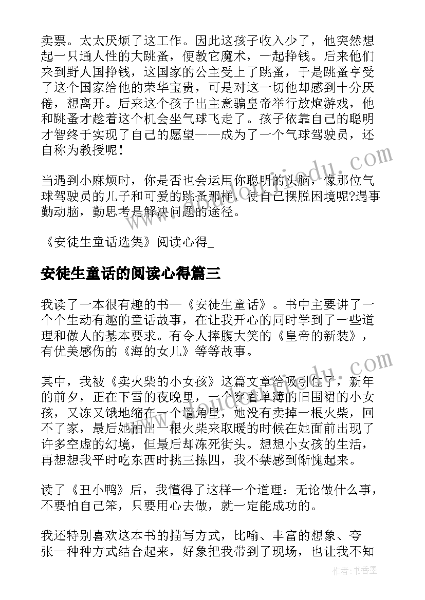 2023年安徒生童话的阅读心得(精选5篇)