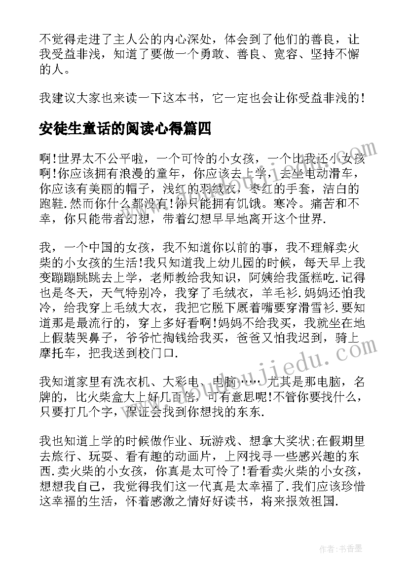 2023年安徒生童话的阅读心得(精选5篇)