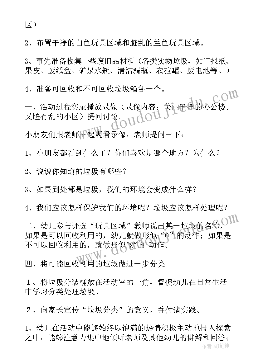 垃圾分类养成教育教案设计(通用5篇)