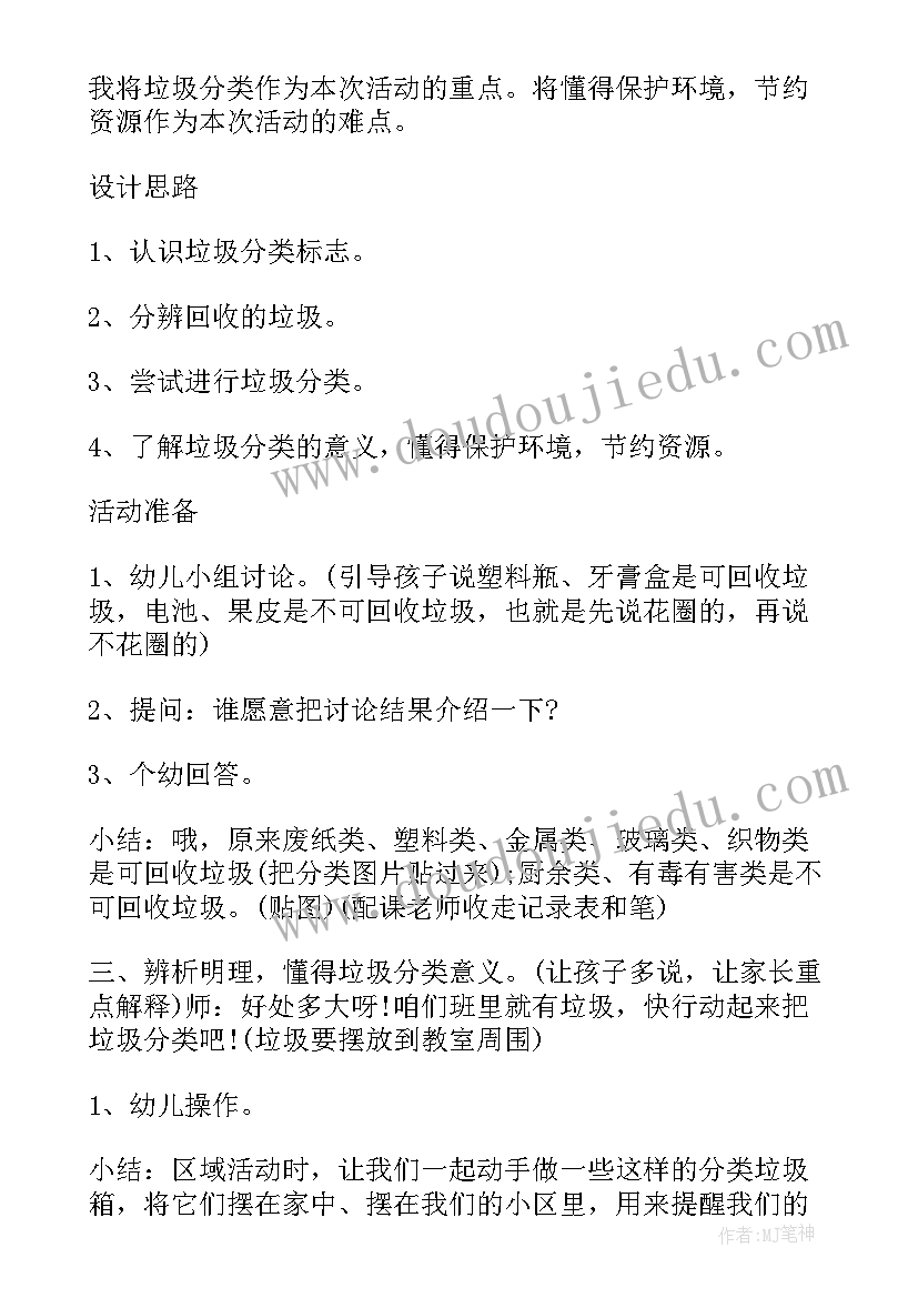 垃圾分类养成教育教案设计(通用5篇)