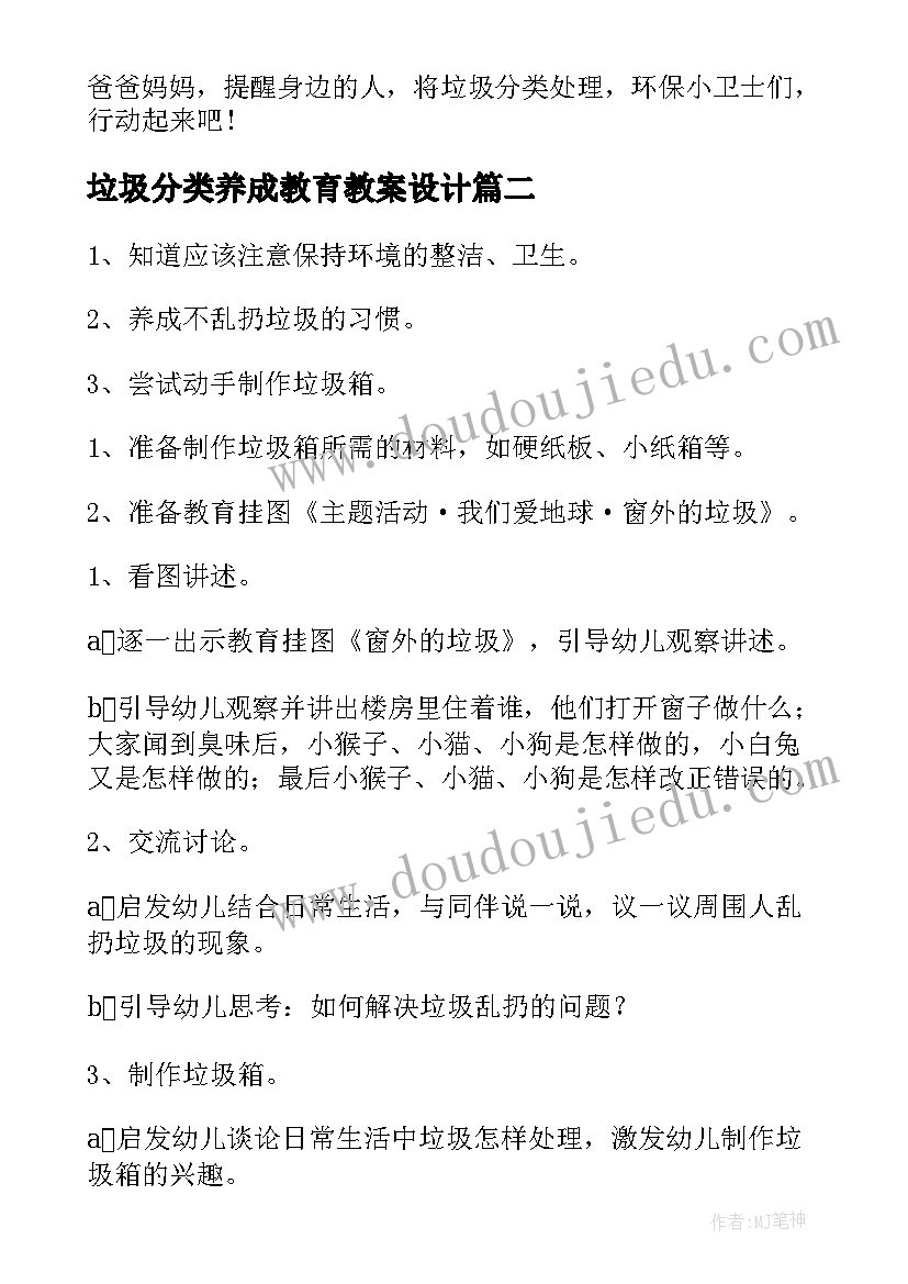 垃圾分类养成教育教案设计(通用5篇)