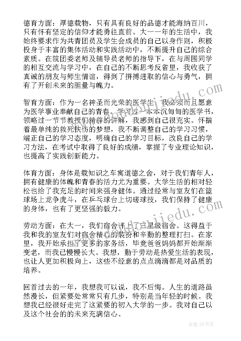 高中自我陈述报告(通用7篇)