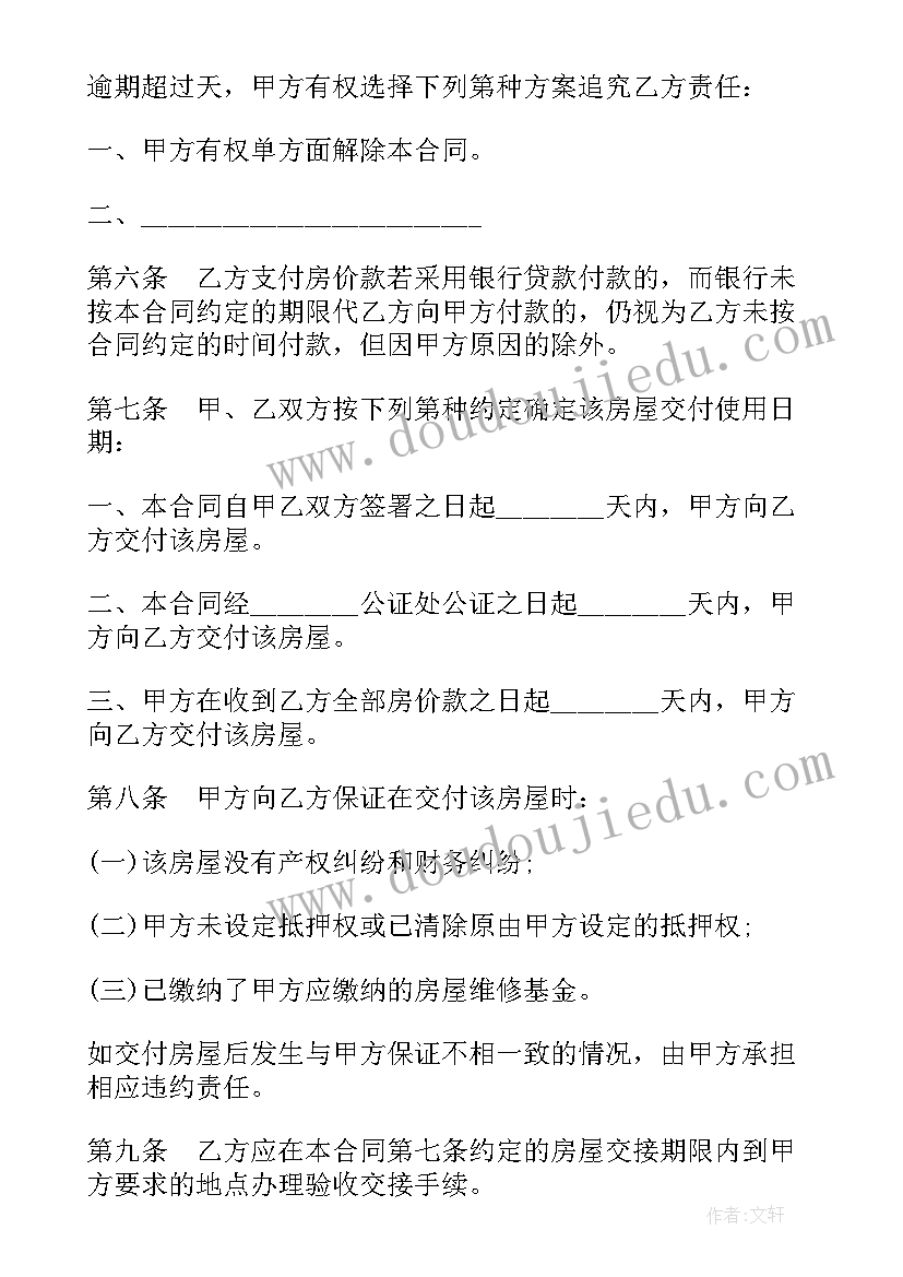 商品房出售协议书(精选5篇)