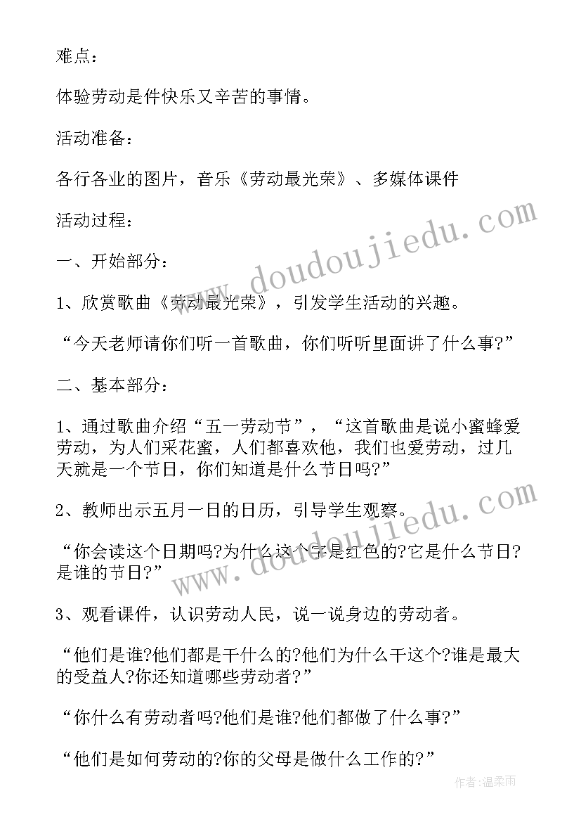 小学劳动教育课程讲义教案 小学劳动教育教案(实用5篇)