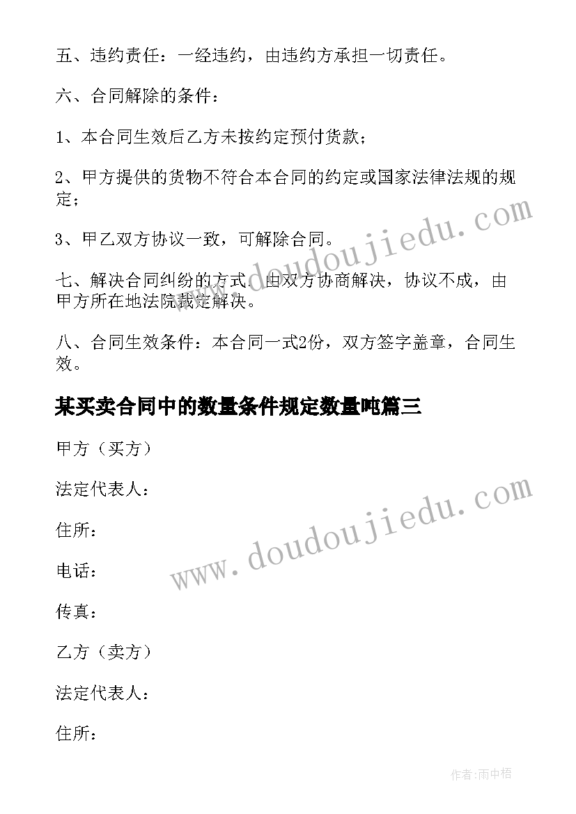 某买卖合同中的数量条件规定数量吨 产品买卖合同(实用8篇)