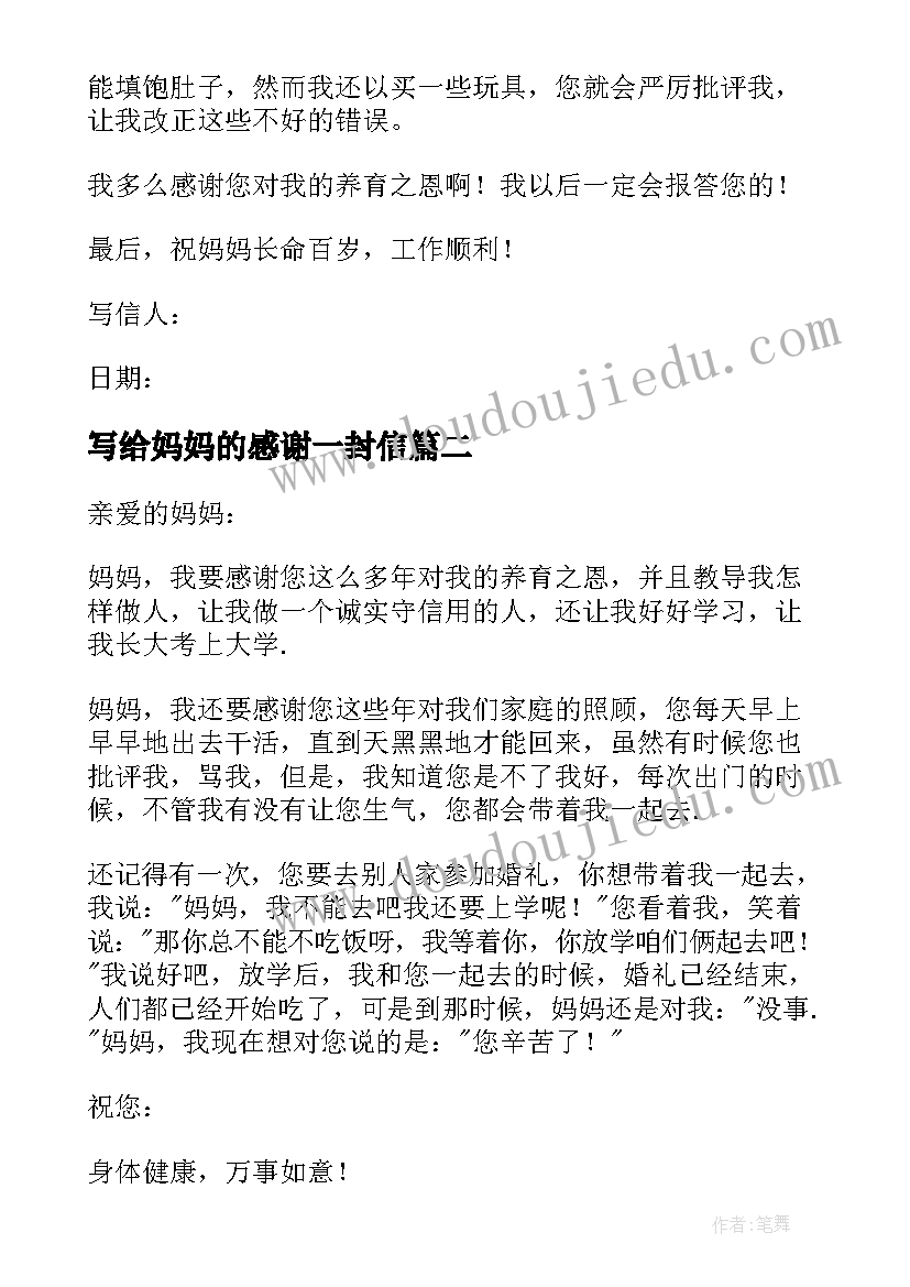 写给妈妈的感谢一封信 写给妈妈的感谢信(通用10篇)