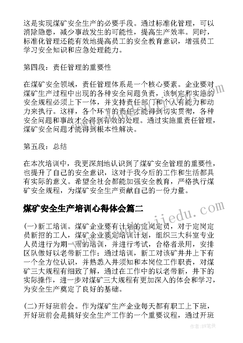 2023年煤矿安全生产培训心得体会(模板5篇)