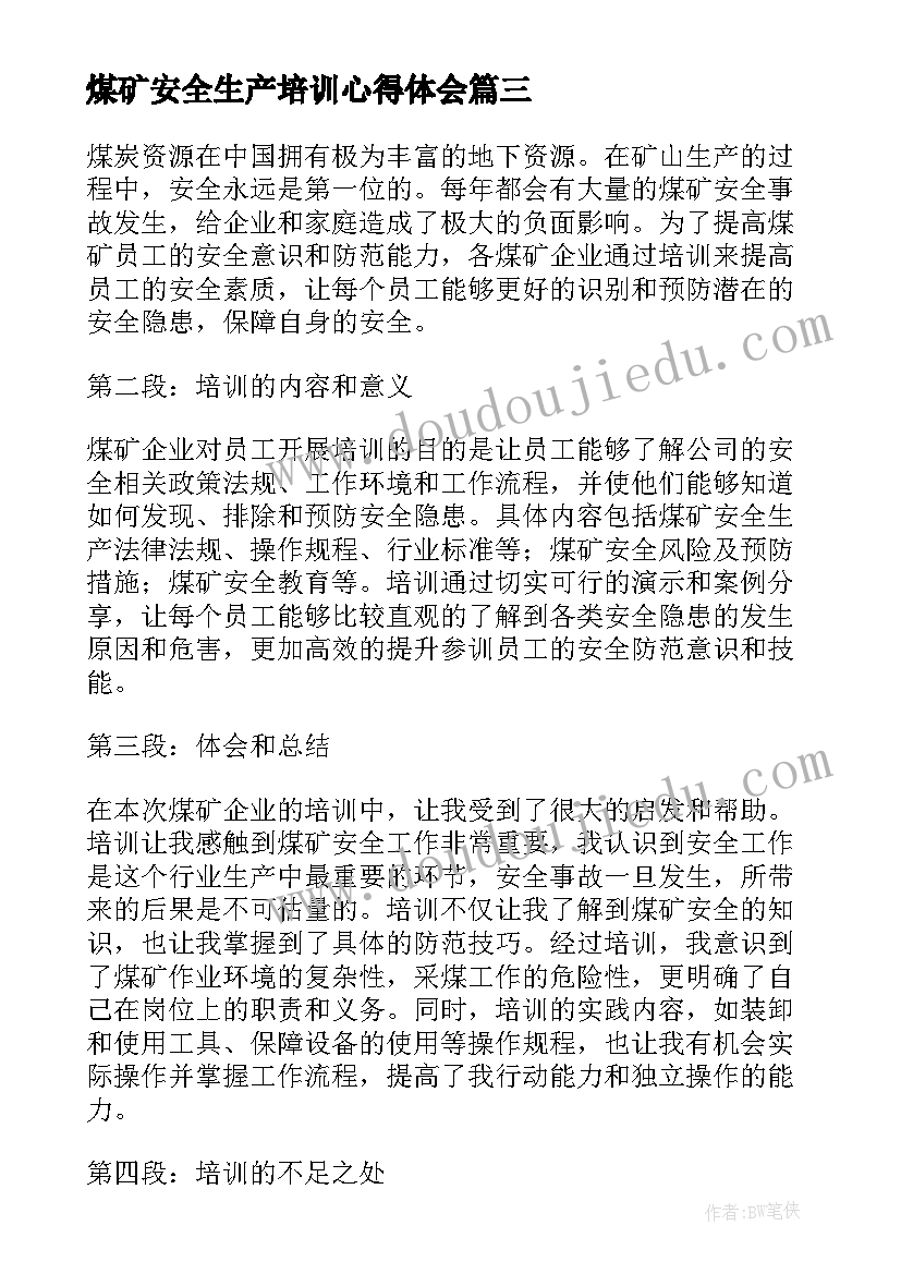 2023年煤矿安全生产培训心得体会(模板5篇)