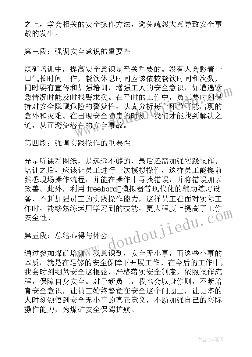 2023年煤矿安全生产培训心得体会(模板5篇)