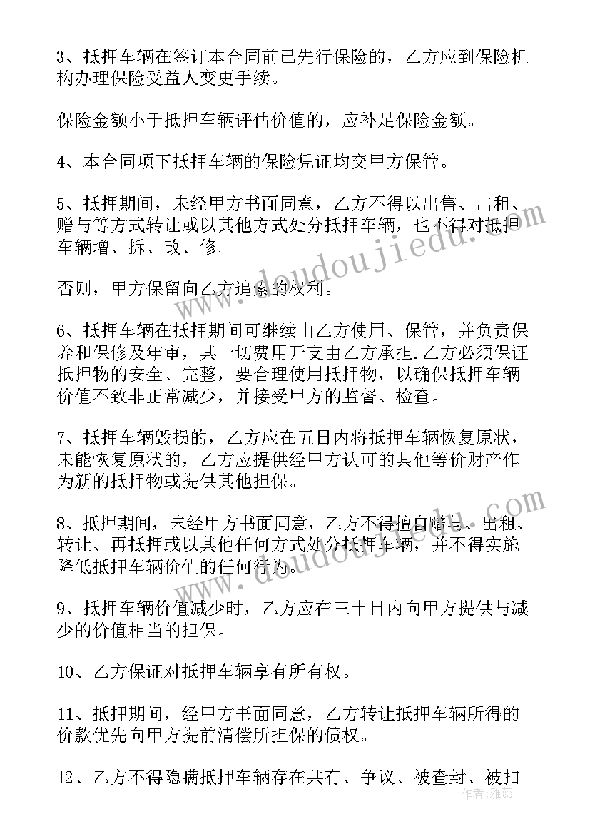 最新个人车辆抵押协议法律效力 个人借款车辆抵押合同书(优质5篇)