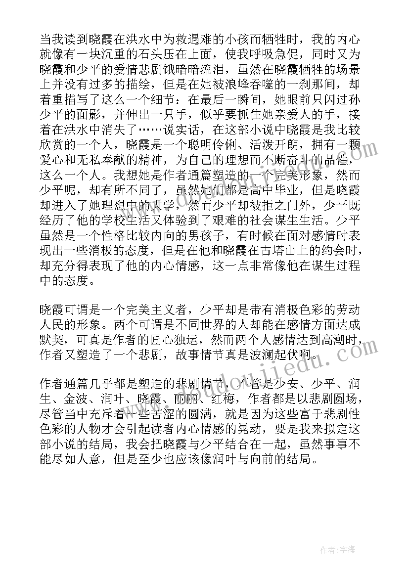 2023年平凡的世界收获体会与感悟 平凡的世界经典感悟体会(模板5篇)