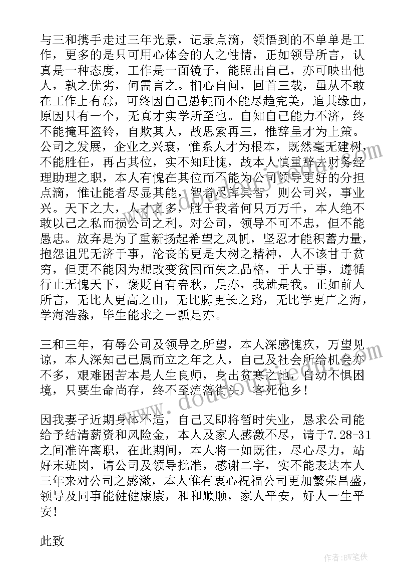 最新事务所辞职信(大全5篇)