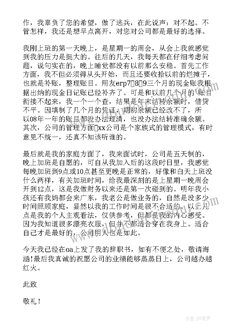 最新事务所辞职信(大全5篇)