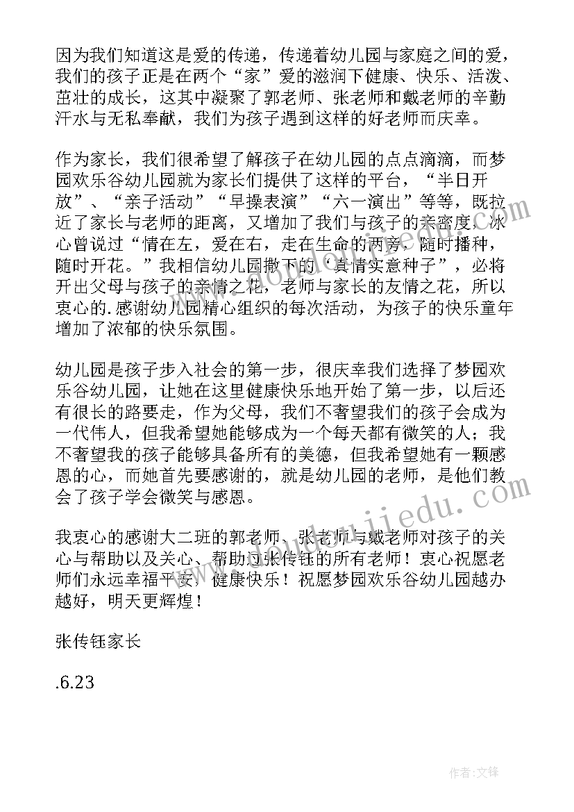 2023年幼儿家长写给幼儿园教师的感谢信(大全5篇)