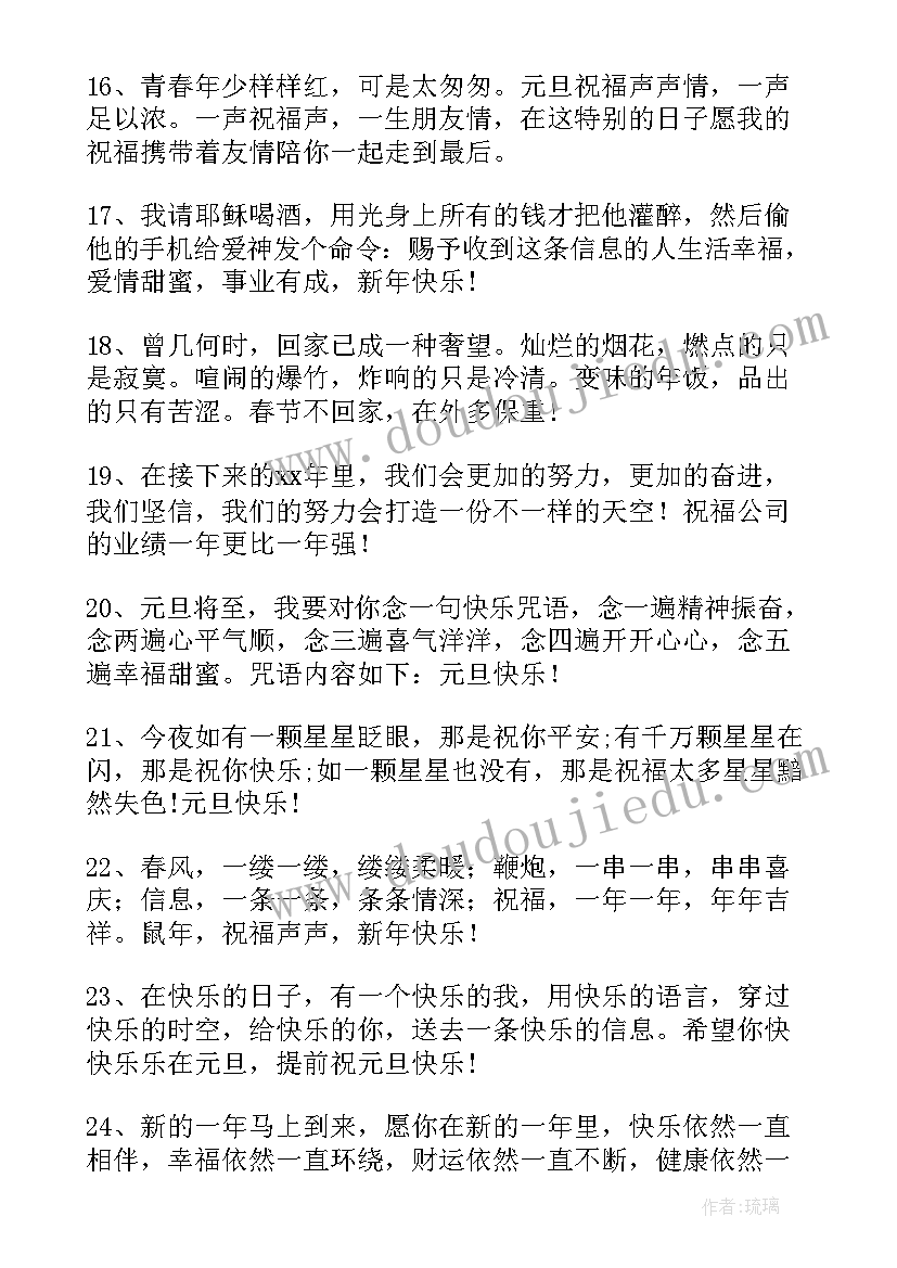 最新小学生给老师元旦贺卡祝福语(汇总6篇)