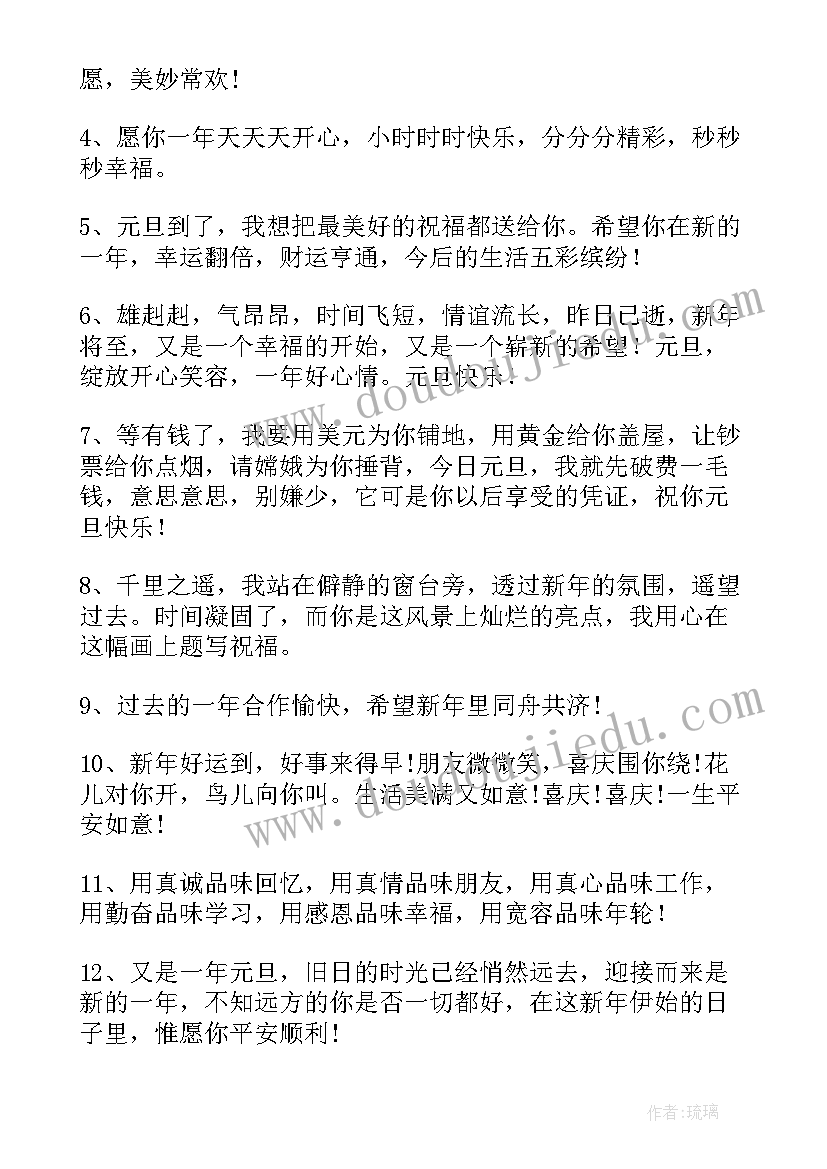 最新小学生给老师元旦贺卡祝福语(汇总6篇)