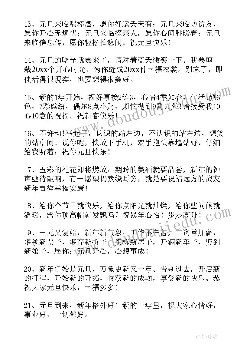 最新小学生给老师元旦贺卡祝福语(汇总6篇)