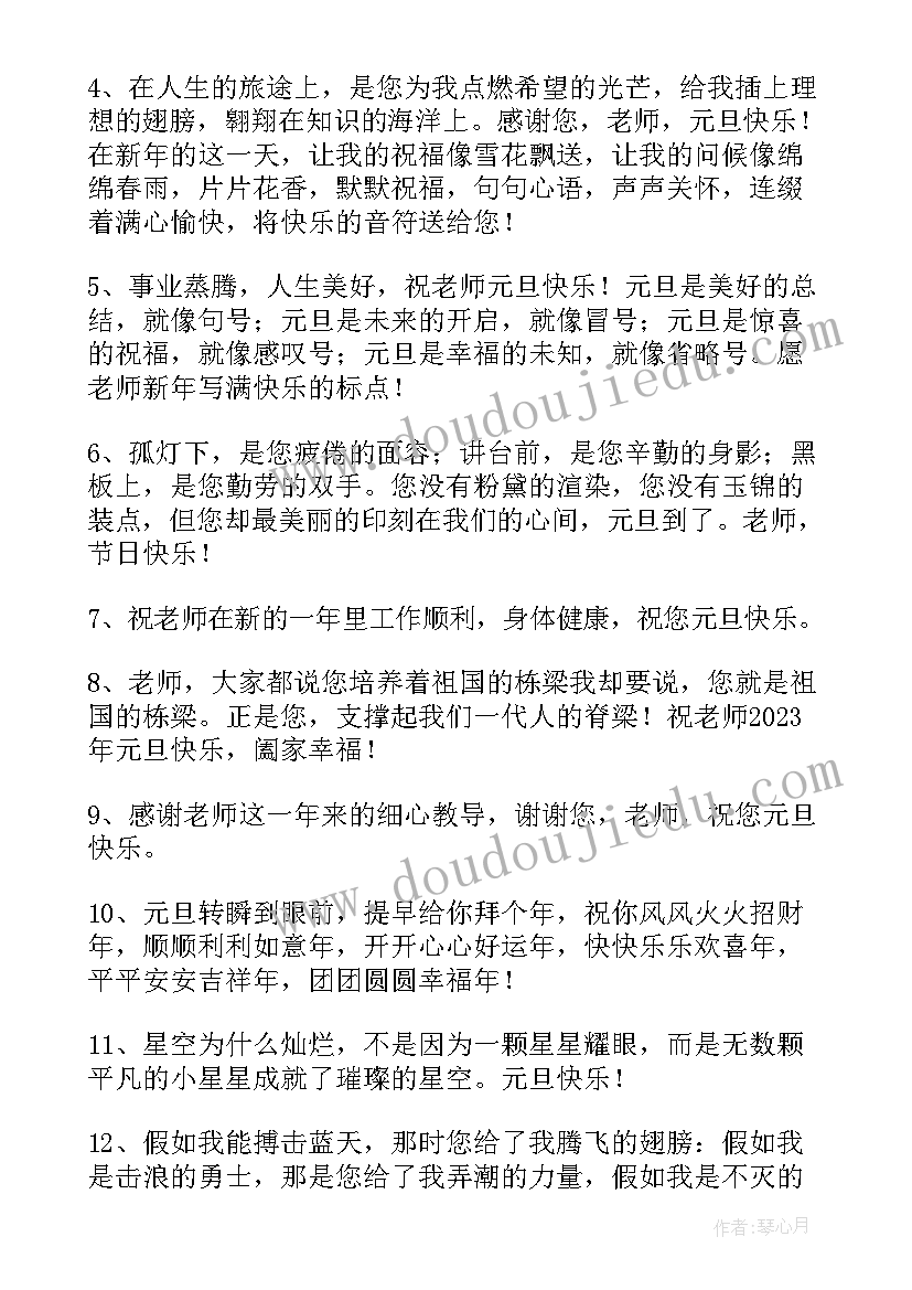 2023年小学生给老师的新年贺卡制作方法 小学生元旦贺卡祝福语(通用7篇)