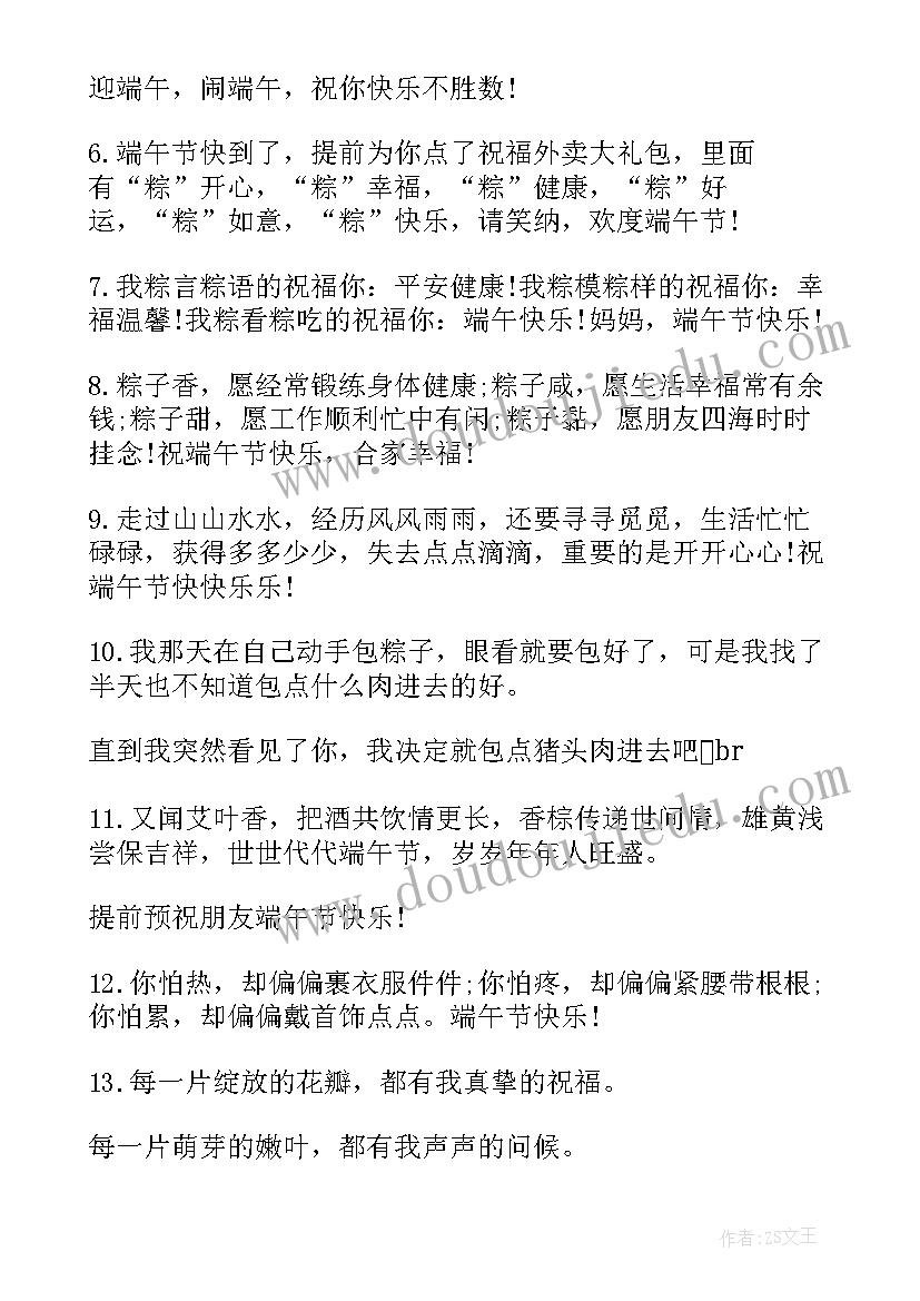 最新学生给老师发新年祝福语 老师祝福学生的端午节短信(优秀10篇)