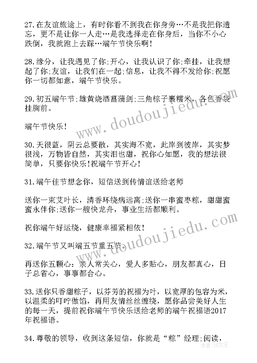 最新学生给老师发新年祝福语 老师祝福学生的端午节短信(优秀10篇)