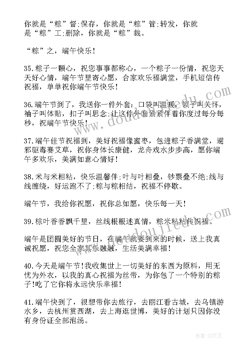 最新学生给老师发新年祝福语 老师祝福学生的端午节短信(优秀10篇)