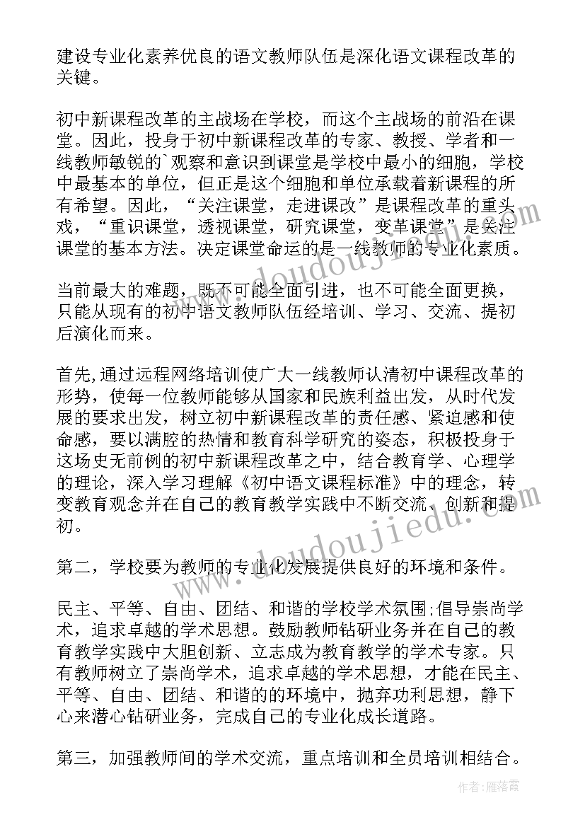 最新教师个人校本培训总结语文 教师个人校本培训总结(模板5篇)