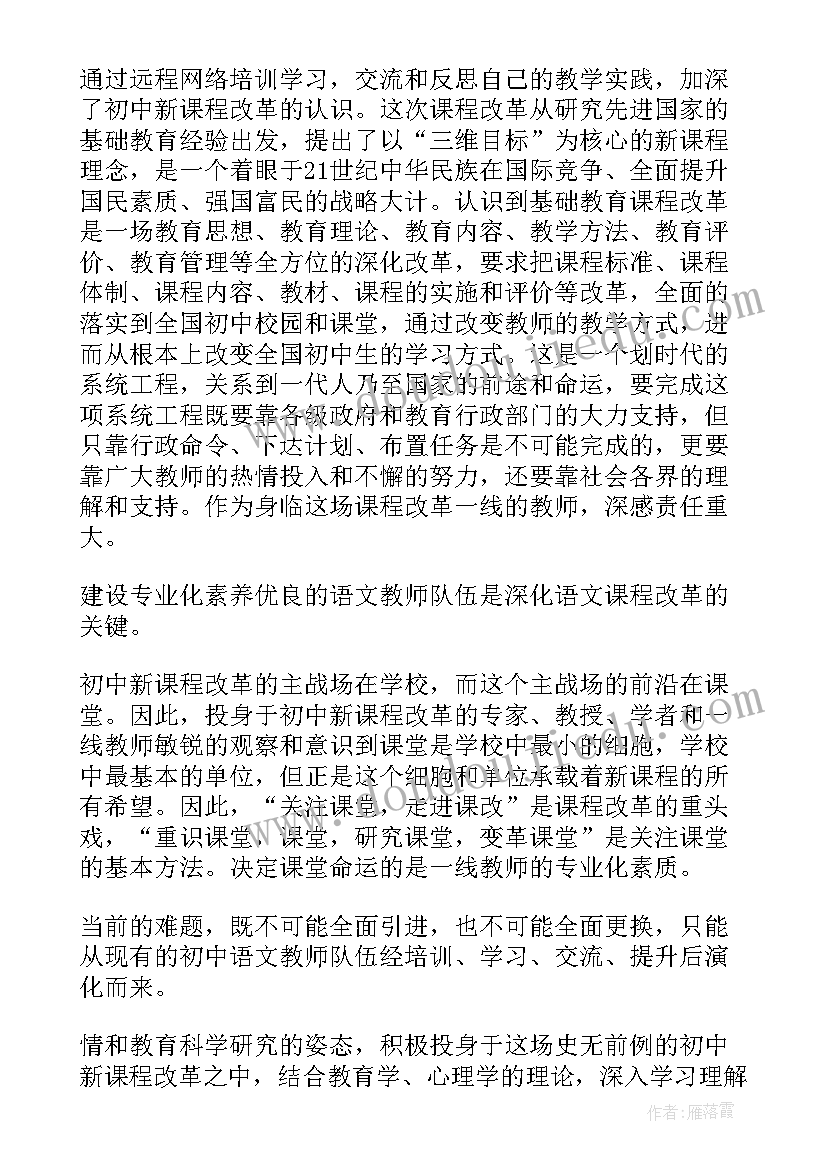 最新教师个人校本培训总结语文 教师个人校本培训总结(模板5篇)