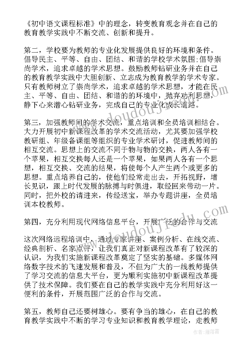 最新教师个人校本培训总结语文 教师个人校本培训总结(模板5篇)