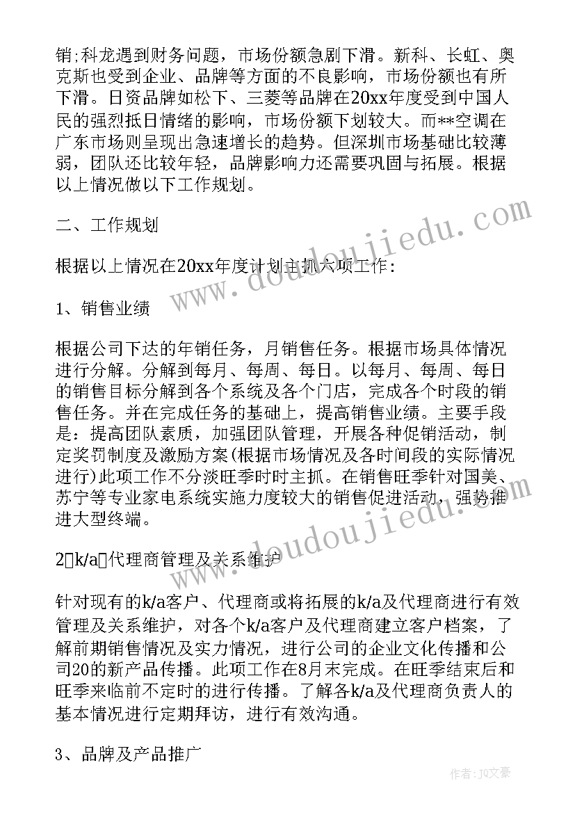 销售人员入职工作计划表(精选5篇)