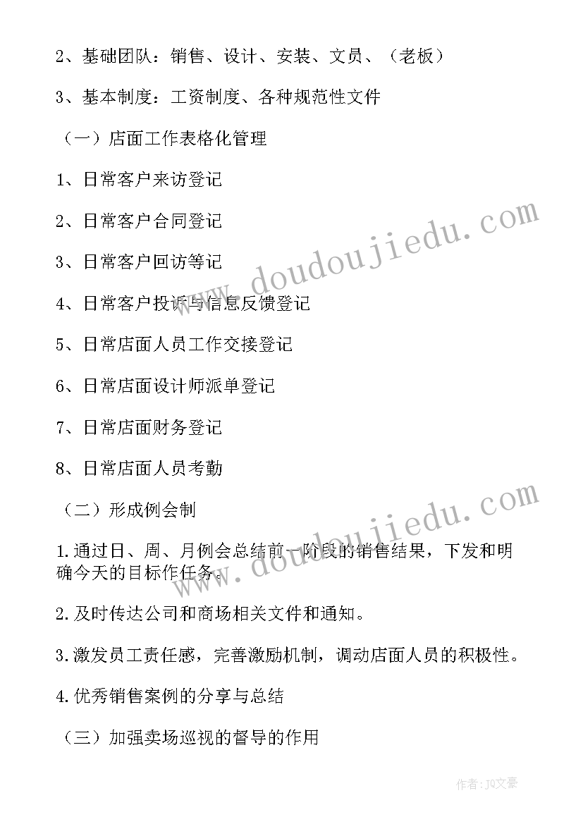 销售人员入职工作计划表(精选5篇)