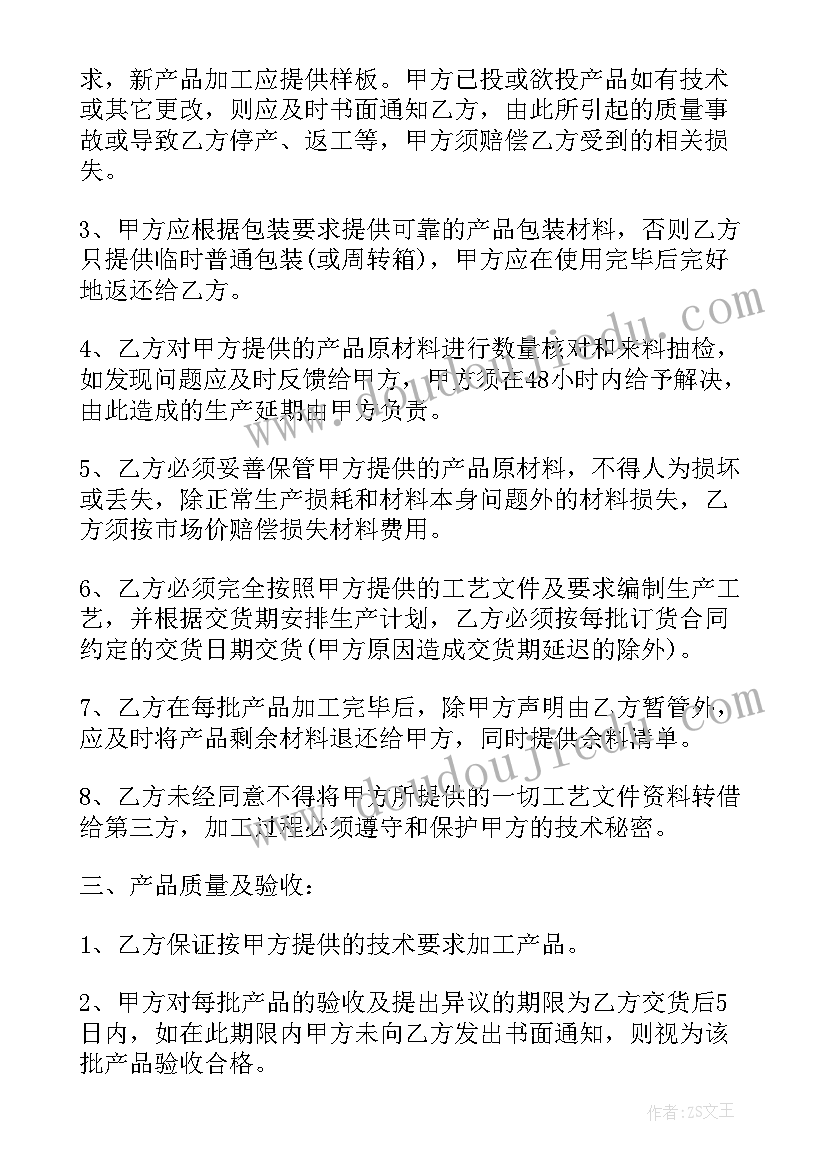 最新委托加工属于合同(实用8篇)