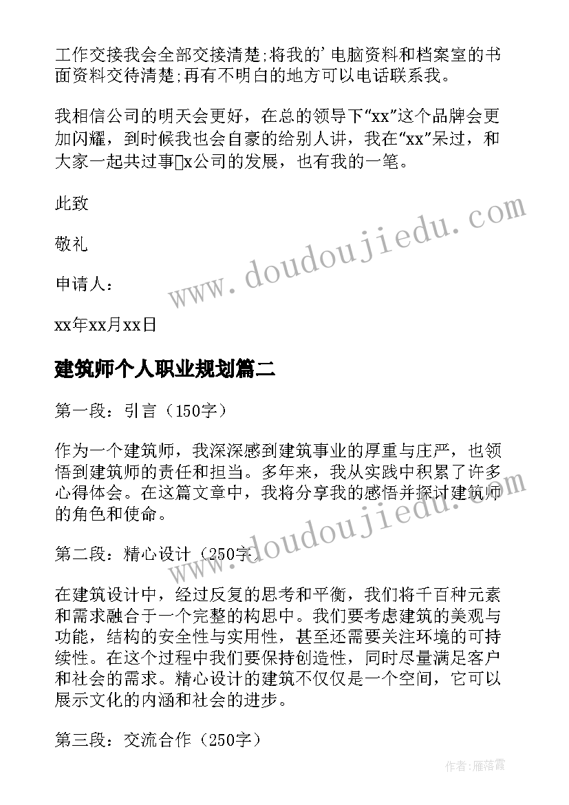 建筑师个人职业规划(优秀6篇)