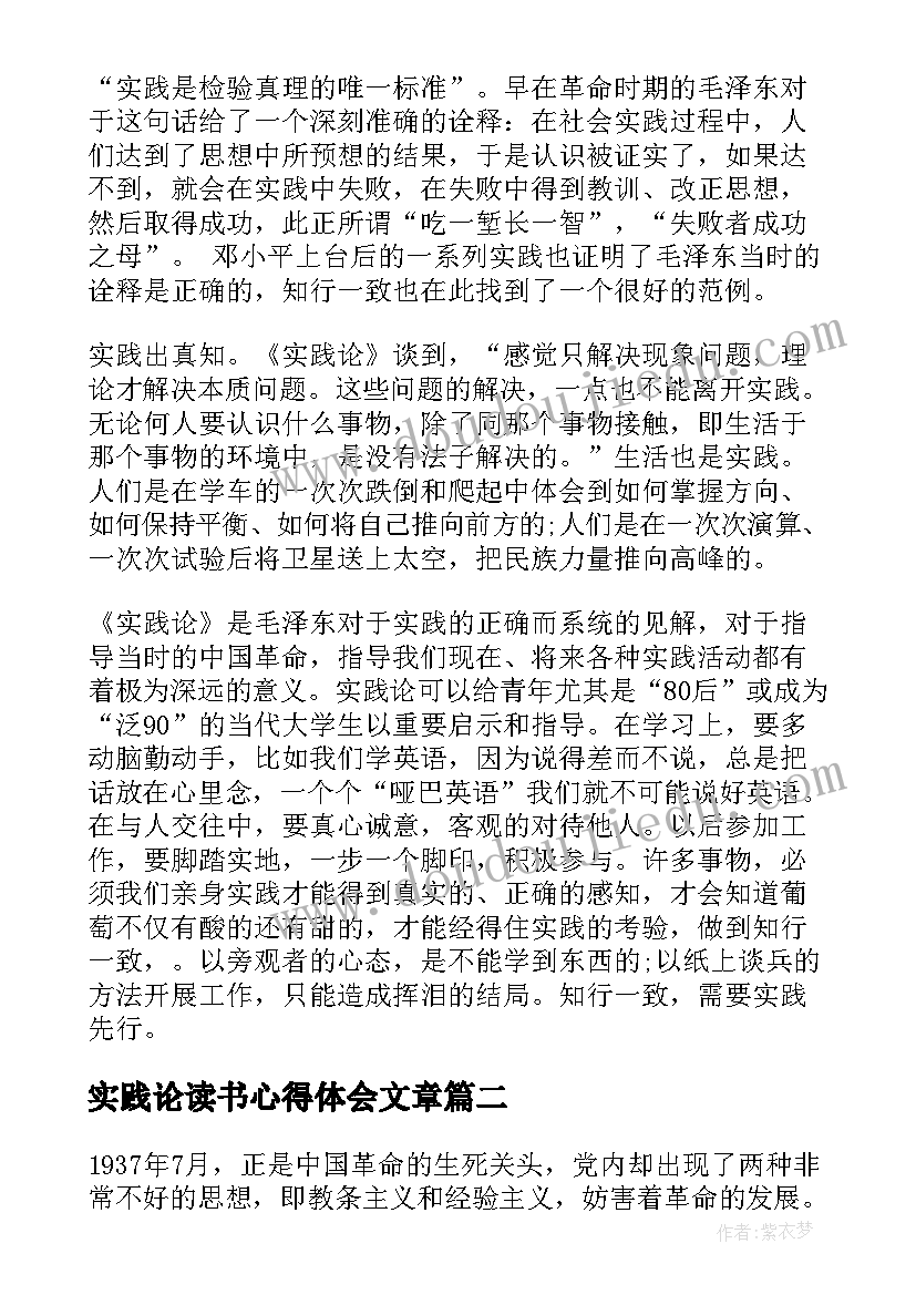 最新实践论读书心得体会文章(模板5篇)