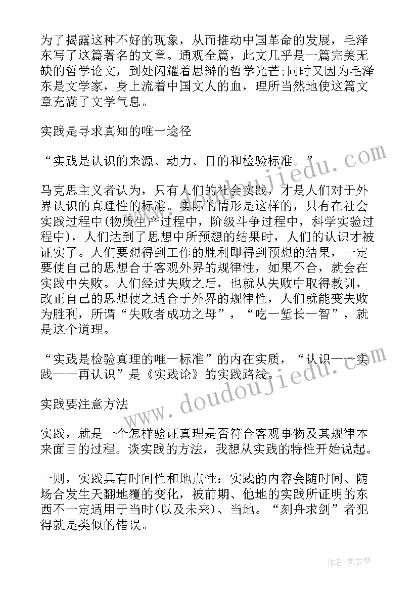 最新实践论读书心得体会文章(模板5篇)