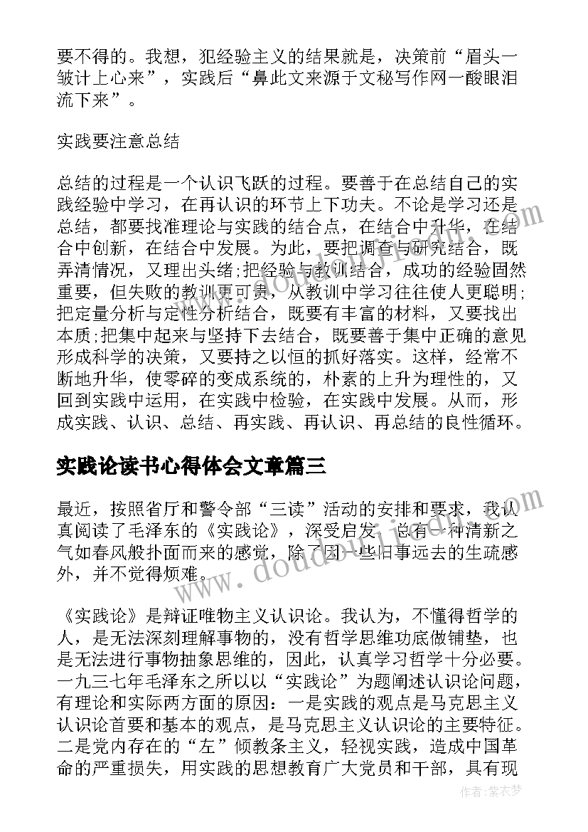 最新实践论读书心得体会文章(模板5篇)