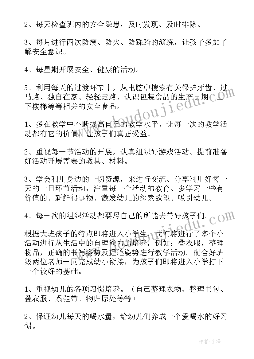 2023年幼儿园教师个人工作计划秋季 幼儿园教师个人工作计划(模板5篇)